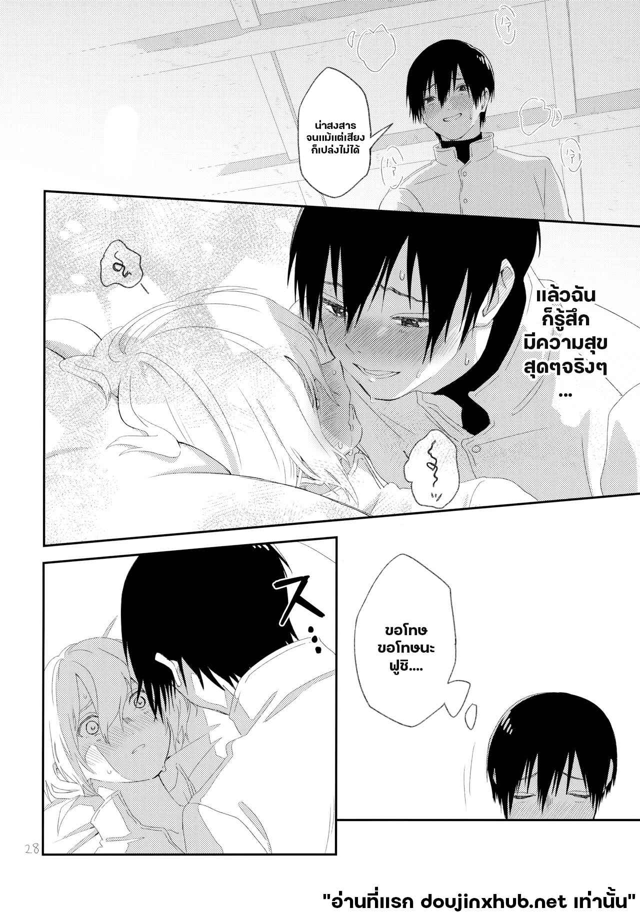 แค่ตอนนั้น ฉันมีแต่นาย